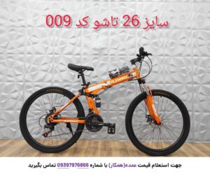 دوچرخه سایز 26 تاشو آلن مکس مدل 009.