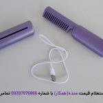 برس حرارتی مسافرتی