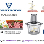 خردکن 3 لیتری ووگاترونیکس مدل VE-194