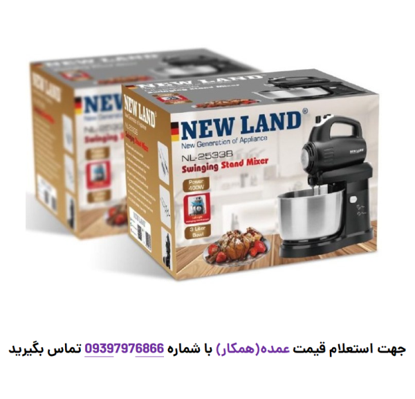 همزن نیولند مدل nl-2533b