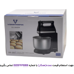 همزن ووگاترونیکس مدل VE-220