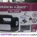 پنل خورشیدی مدل RL-2090