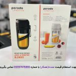 شیکر شارژی پرودو مدل 380mL