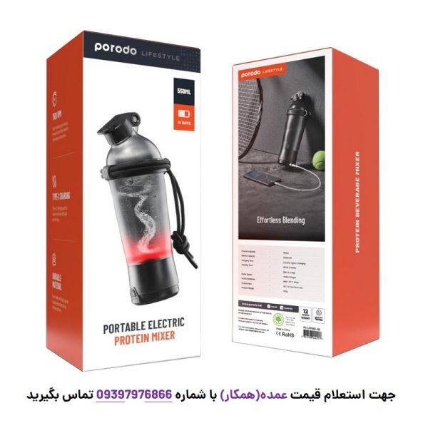 شیکر شارژی پرودو مدل Electric Protein Mixer