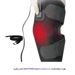 گرم‌کن زانو کنی مدل Heating Pad