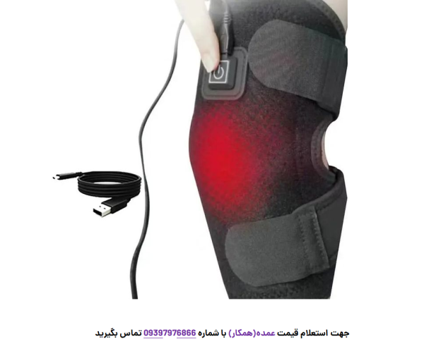 گرم‌کن زانو کنی مدل Heating Pad