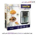 سرخ کن 6.5 لیتری لکسوس استار مدل LS9229