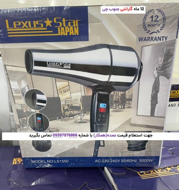 سشوار حرفه ای لکسوس استار مدل LS1550