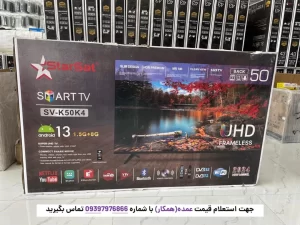 بسته بندی تلویزیون 50 اینچ استارست مدل SV-K50K4