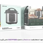 بسته بندی پلوپز 8 لیتری گرین لاین مدل GNEPCOKR8LBK