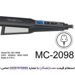 اتو مو مک استایلر مدل MC-2098 - نمای زاویه دیگر