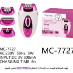 تصویر بسته‌بندی اپیلاتور مک استایلر مدل MC-7727