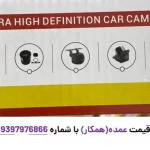 بسته‌بندی دوربین خودرو مدل 803 CVBS با مشخصات کامل