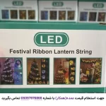 بسته‌بندی رشته چراغ تزئینی روبانی LED