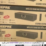 بسته‌بندی ساندبار جیپاس مدل GSRB150WD