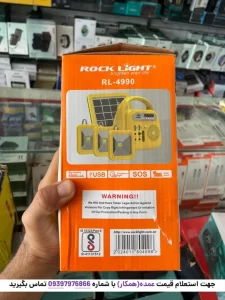 بسته‌بندی پنل خورشیدی RL-4990 برند Rock Light