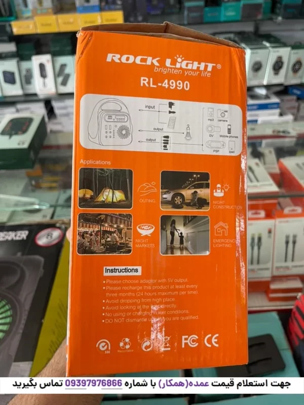 بسته‌بندی پنل خورشیدی RL-4990 برند Rock Light