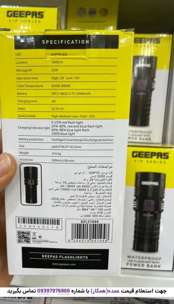 بسته‌بندی چراغ قوه جیپاس مدل GFL51044