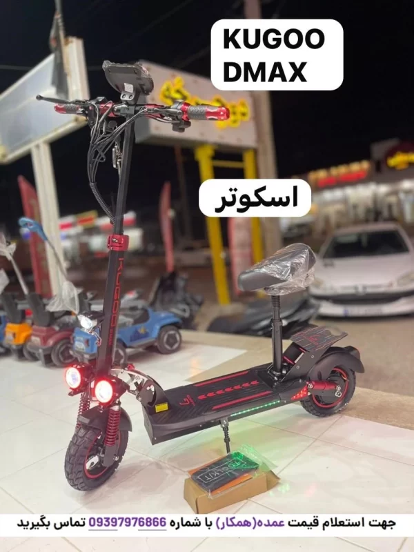 اسکوتر صندلی دار کایان زارا کوگو مدل DMAX.