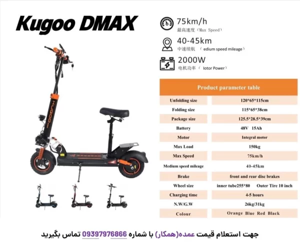 نمایی دیگر از اسکوتر برقی کایان زارا کوگو DMAX.