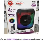 بسته‌بندی پارتی باکس مایر مدل MR-155