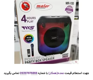 بسته‌بندی پارتی باکس مایر مدل MR-155