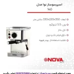 نمای جانبی اسپرسوساز نوا مدل NCM-140EXPS