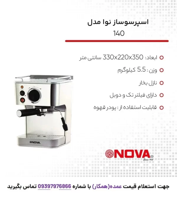 نمای جانبی اسپرسوساز نوا مدل NCM-140EXPS