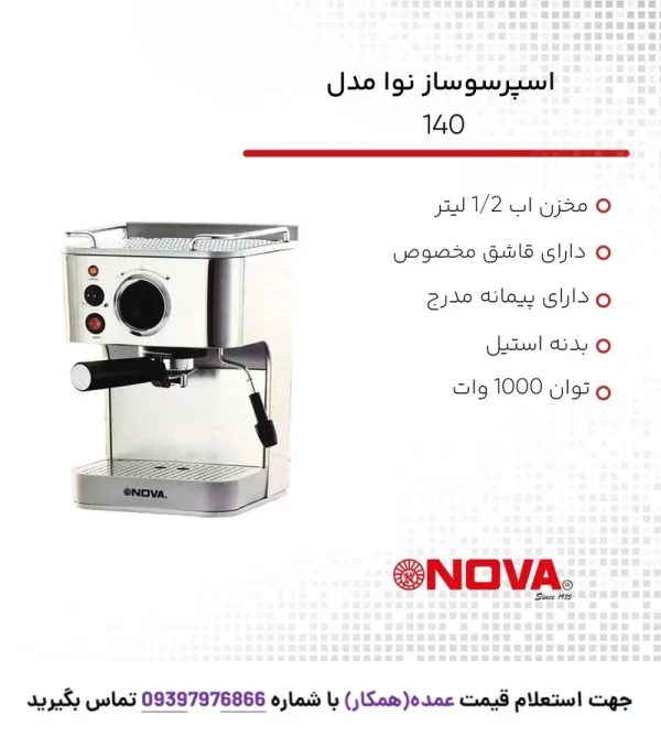 نمای جانبی اسپرسوساز نوا مدل NCM-140EXPS