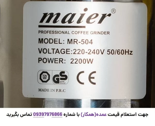 آسیاب قهوه مایر مدل MR-504 از زاویه کناری