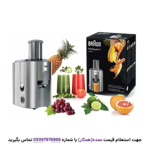 آبمیوه گیری براون مدل J700 اورجینال