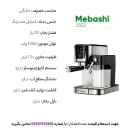 نمای جانبی اسپرسوساز مباشی مدل ME-ECM2502