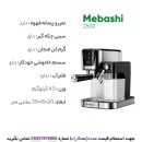 نمای جانبی اسپرسوساز مباشی مدل ME-ECM2502