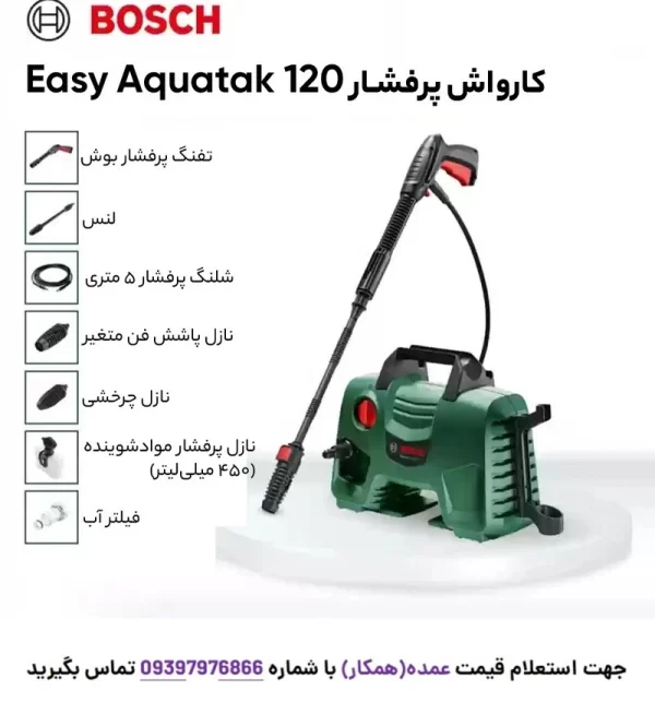 کارواش بوش مدل Easy Aquatak 120 از زاویه دیگر.